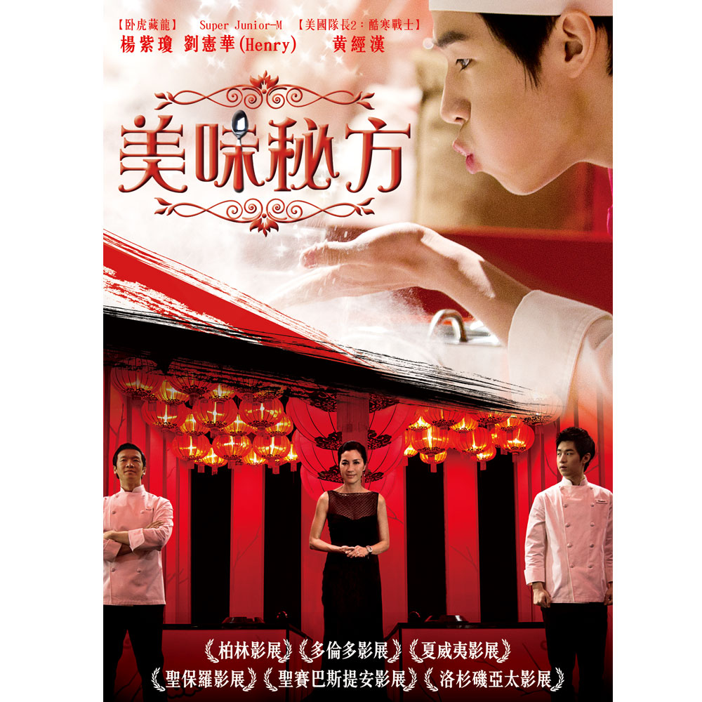 美味秘方 DVD