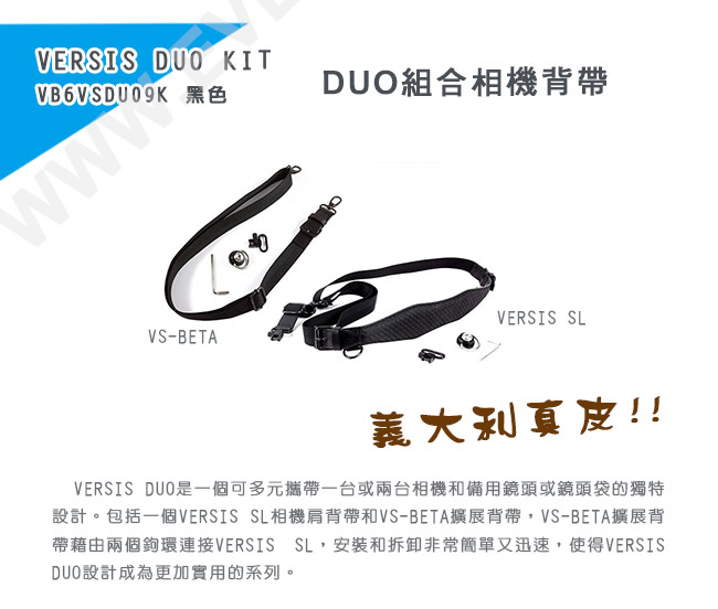 4V VERSIS DUO KIT模組化組合背帶-VB6VSDU09K-黑/黑色