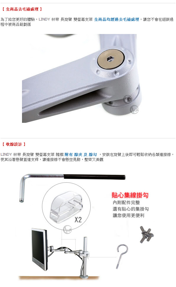 LINDY 林帝 台灣製 鋁合金 多動向 長旋臂式 雙螢幕支架 LCD Arm (40697)