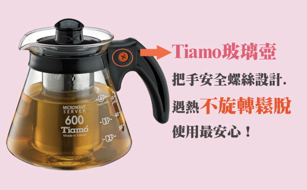 Tiamo 兩用耐熱玻璃壺-附不鏽鋼濾網 600cc-五色(HG2216)