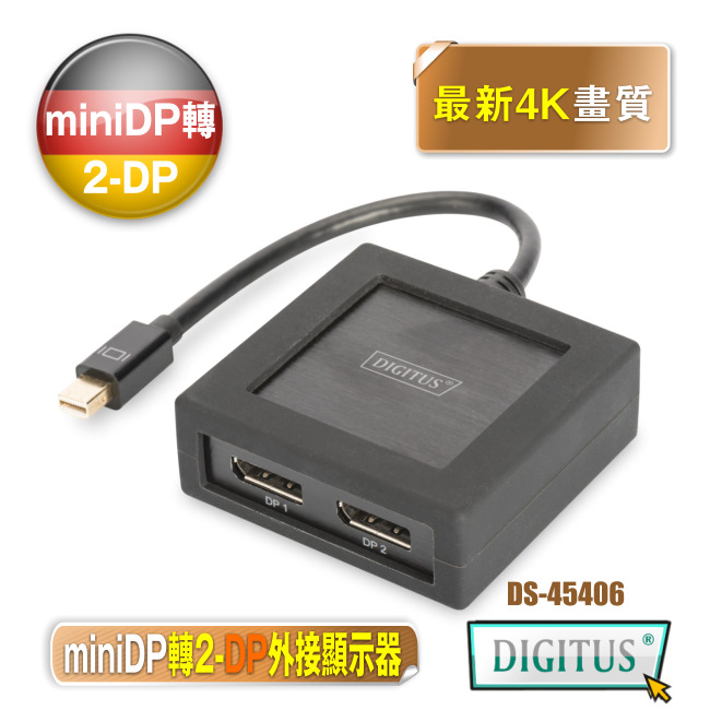 曜兆DIGITUS miniDP轉DP 一入二出螢幕顯示器DS-45406