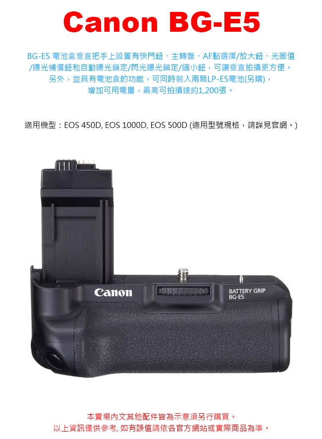 Canon BG-E5 電池垂直把手(公司貨)