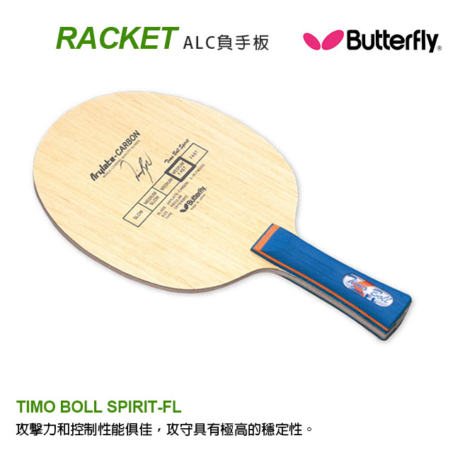 【Butterfly】ALC負手板 TIMO BOLL SPIRIT-FL