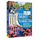 開始在荷蘭自助旅行(出刊10週年增強版) product thumbnail 1