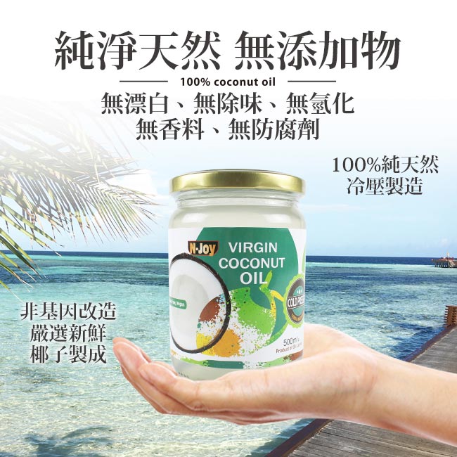 [即期品]N-Joy 恩久 有機冷壓初榨椰子油(500ml)