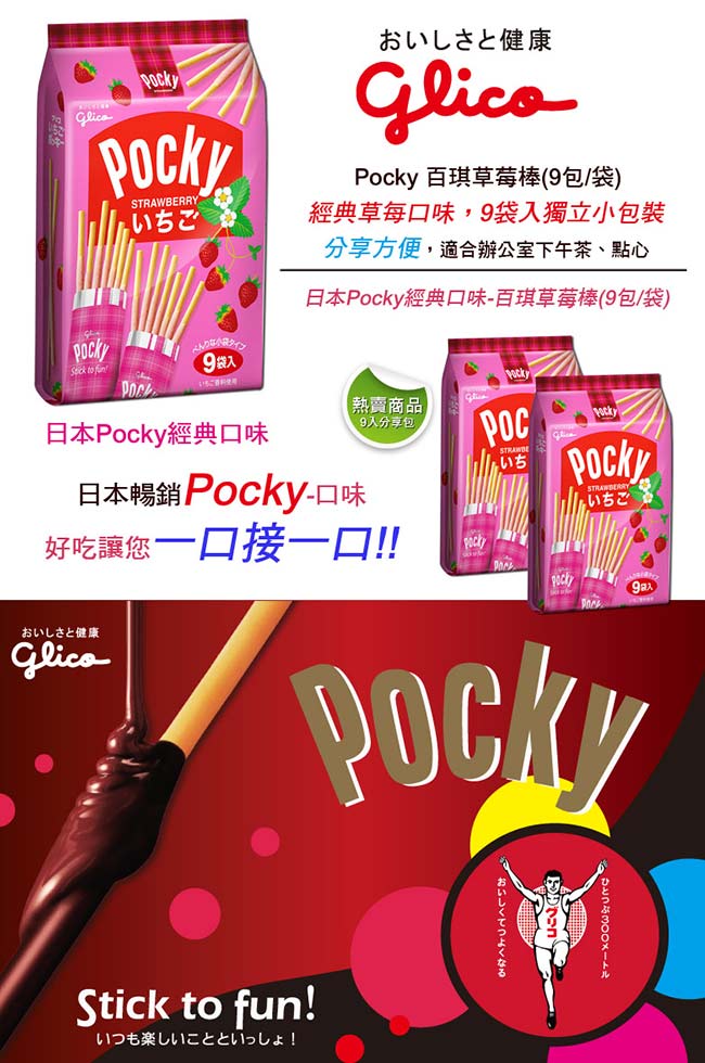 Pocky 格力高9袋入百琪草莓棒(125.1g)