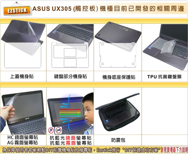 EZstick ASUS UX305 觸控版 專用 二代透氣機身保護膜