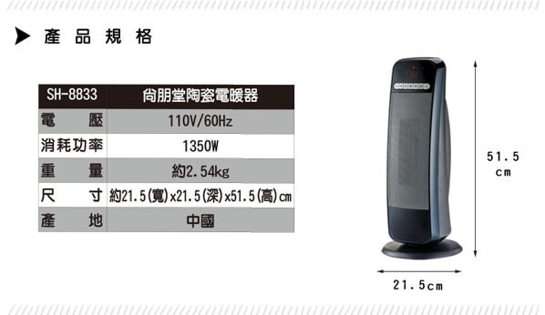 福利品-尚朋堂直立式LED陶瓷電暖器 SH-8833FW