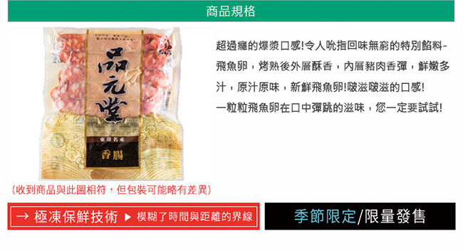 極鮮配 飛魚卵香腸 (300g±10%/1包5入)-4包