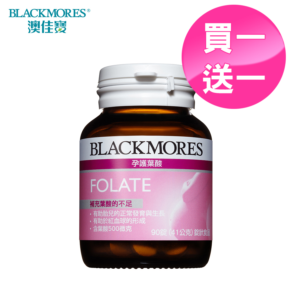 澳佳寶Blackmores 孕護葉酸 買一送一超值組 (90錠/瓶x2入)