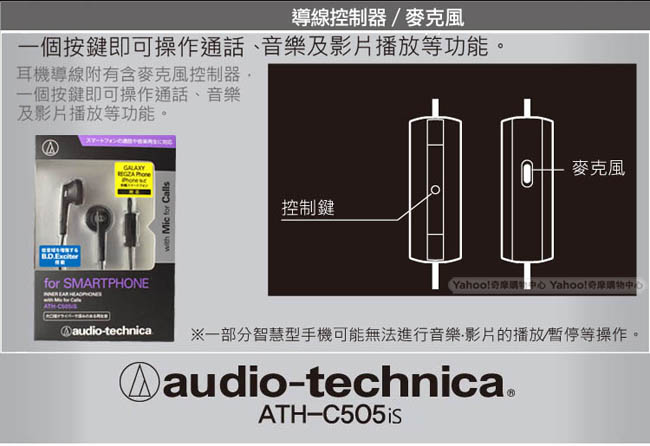 鐵三角 ATH-C505iS 智慧型手機用耳塞式耳機【附捲線器】