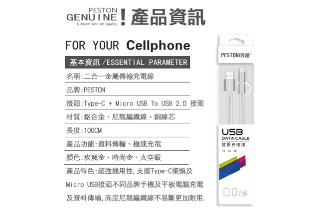 PESTON 二合一 Type C & MICRO USB 充電線 傳輸線 鋁合金接頭