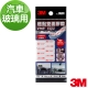 3M 雙面膠帶-片狀(汽車玻璃用) product thumbnail 1