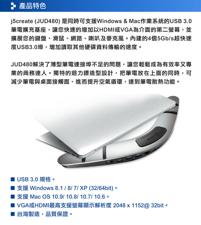 j5create USB 3.0 迴力鏢筆電擴充基座-JUD480