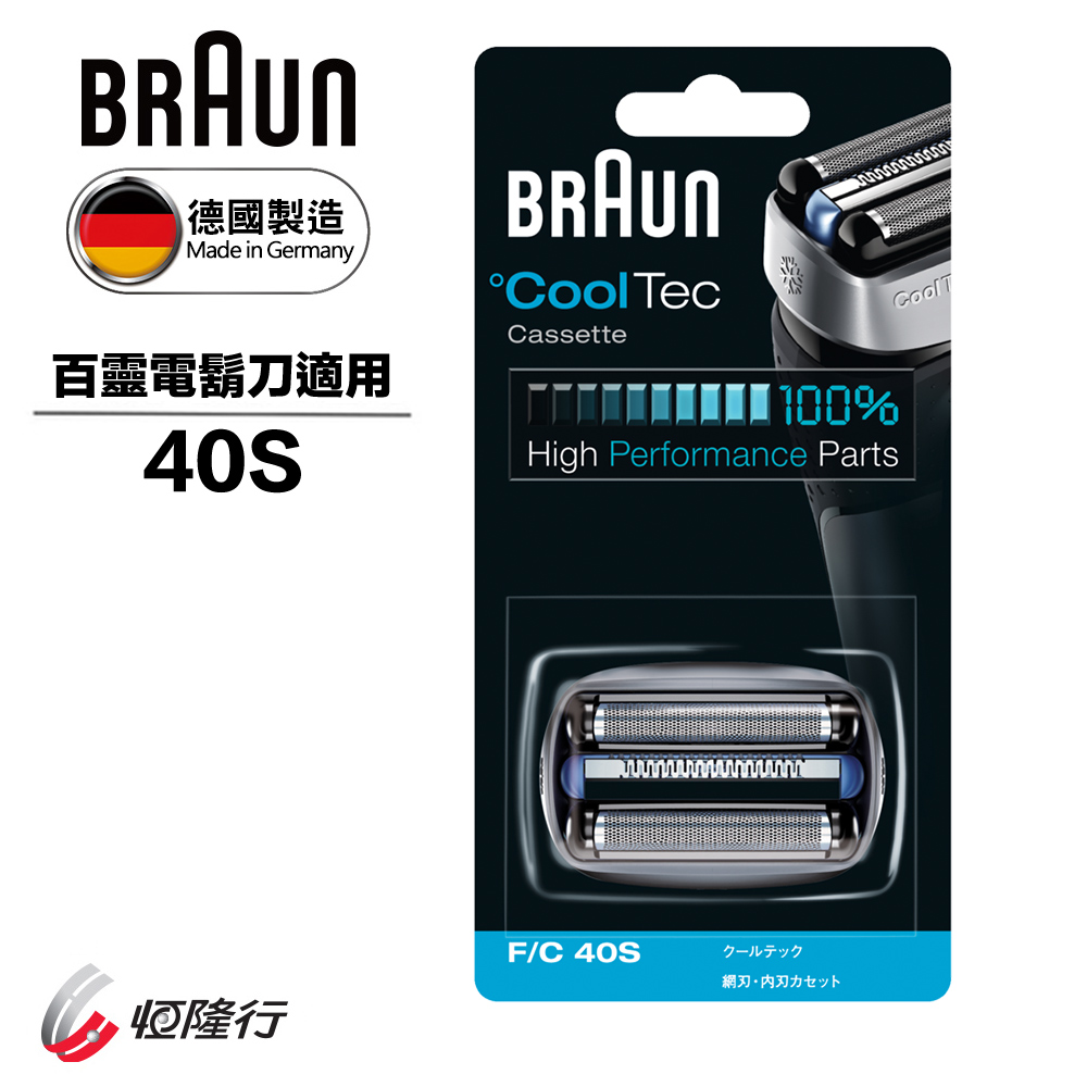 德國百靈BRAUN-複合式刀頭刀網匣(銀)40S