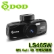 DOD LS465W SONY感光元件 Full HD GPS高畫質影音行車記錄器-快 product thumbnail 2