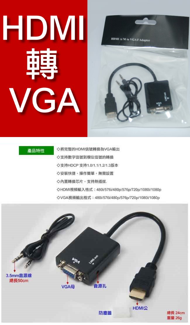 便利社 HDMI轉VGA