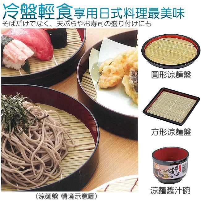 【特惠組】日本製造Pearl圓形涼麵盤+醬汁湯碗