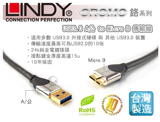 LINDY 林帝 CROMO鉻系列 USB3.0 to micro usb 傳輸線 2m