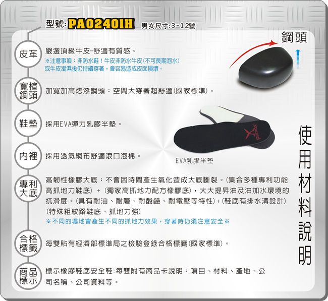 PAMAX 帕瑪斯-皮革製高抓地力安全鞋-PA02401H