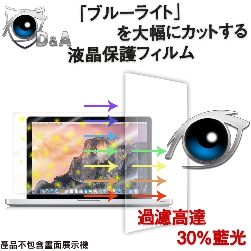 D&A APPLE MacBook Pro (13吋)日本9H藍光超潑水增豔螢幕貼