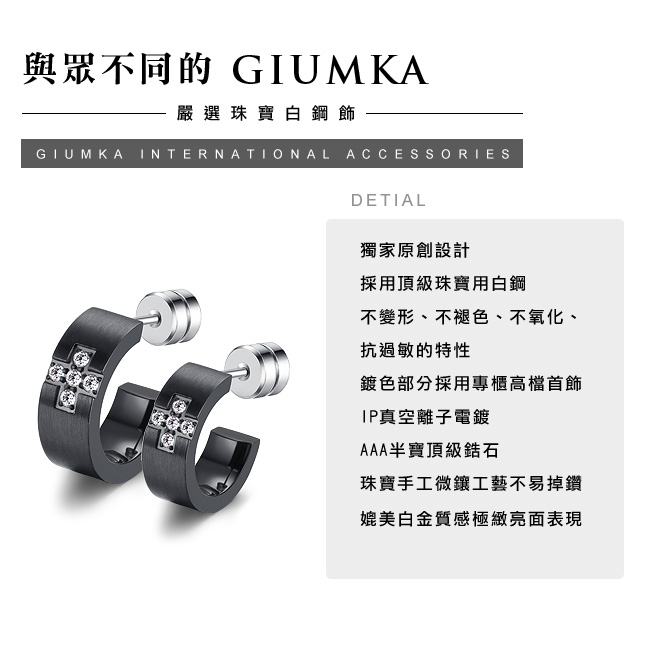 GIUMKA 戀愛崇拜 珠寶白鋼情侶耳環 黑色 單邊單個