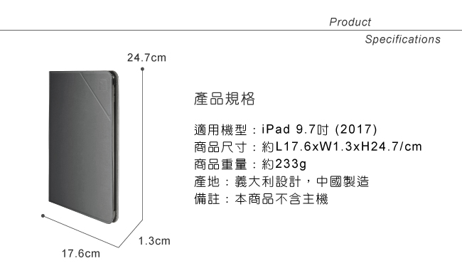 TUCANO iPad 9.7吋(2017)髮絲紋可站立式保護套-太空灰