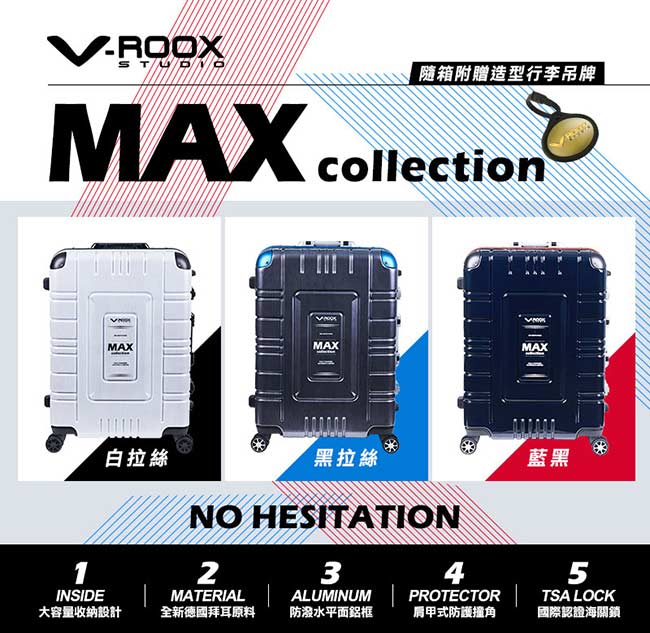 V-ROOX MAX25吋 白拉絲(黑框)潮流個性派鋁框硬殼行李箱
