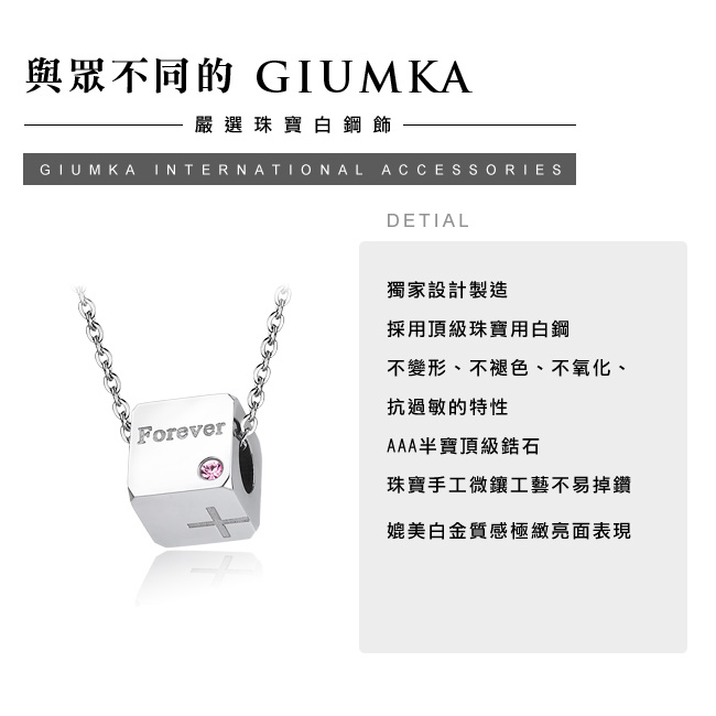 GIUMKA 方塊情人項鍊 珠寶白鋼 銀色女鍊