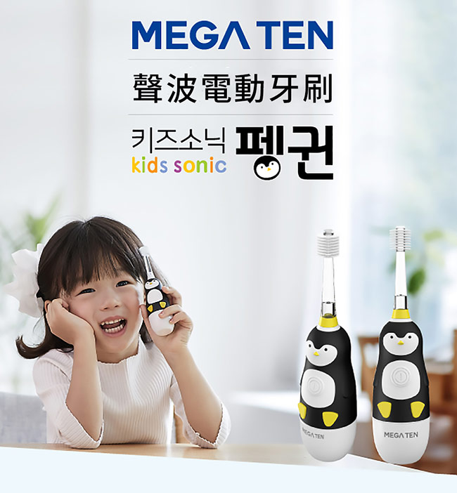 日本Mega Ten幼童電動牙刷可愛企鵝+專用刷頭(2入)