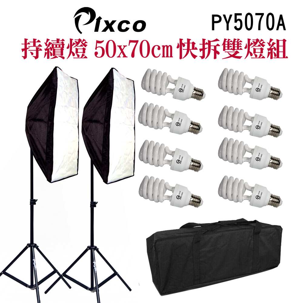 Pixco持續燈50x70cm快拆雙燈組(PY5070A)