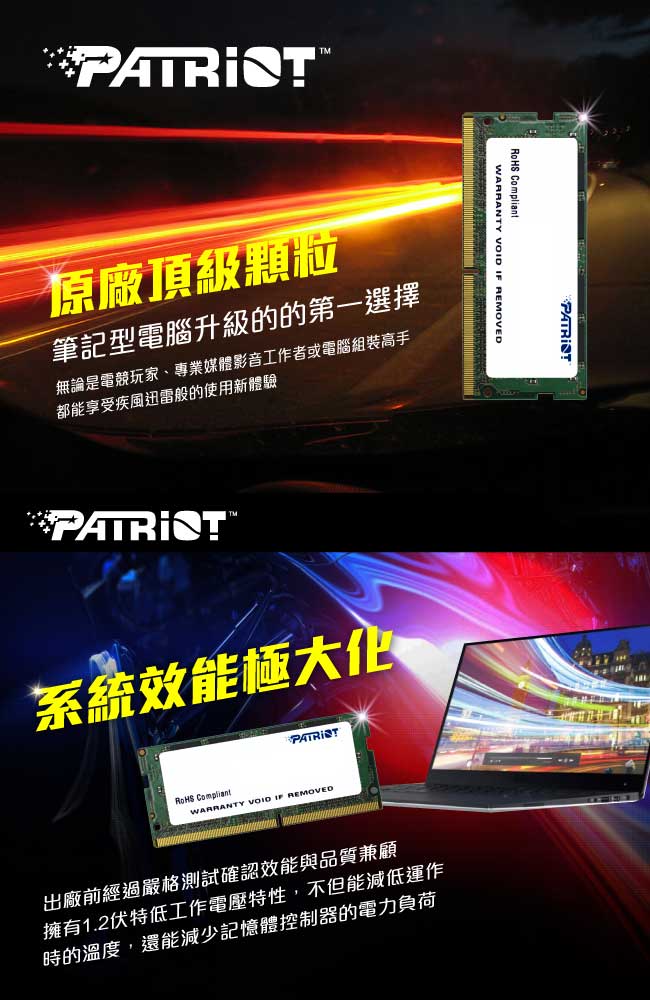 Patriot美商博帝 DDR4 2133 8GB筆電用記憶體-PSD48G213381S