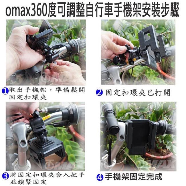 OMAX 新360度可調整自行車手機架-2入 (自行車專用)-8H