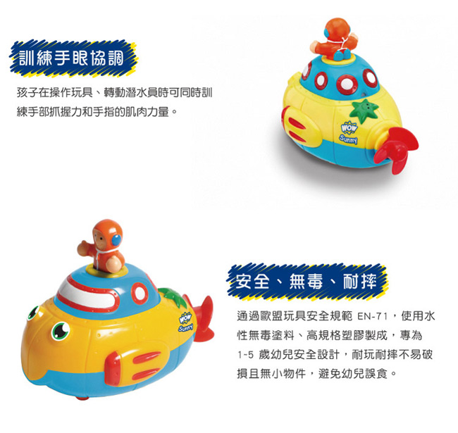 英國【WOW Toys 驚奇玩具】水陸兩用洗澡玩具 - 超級潛水艇 桑尼