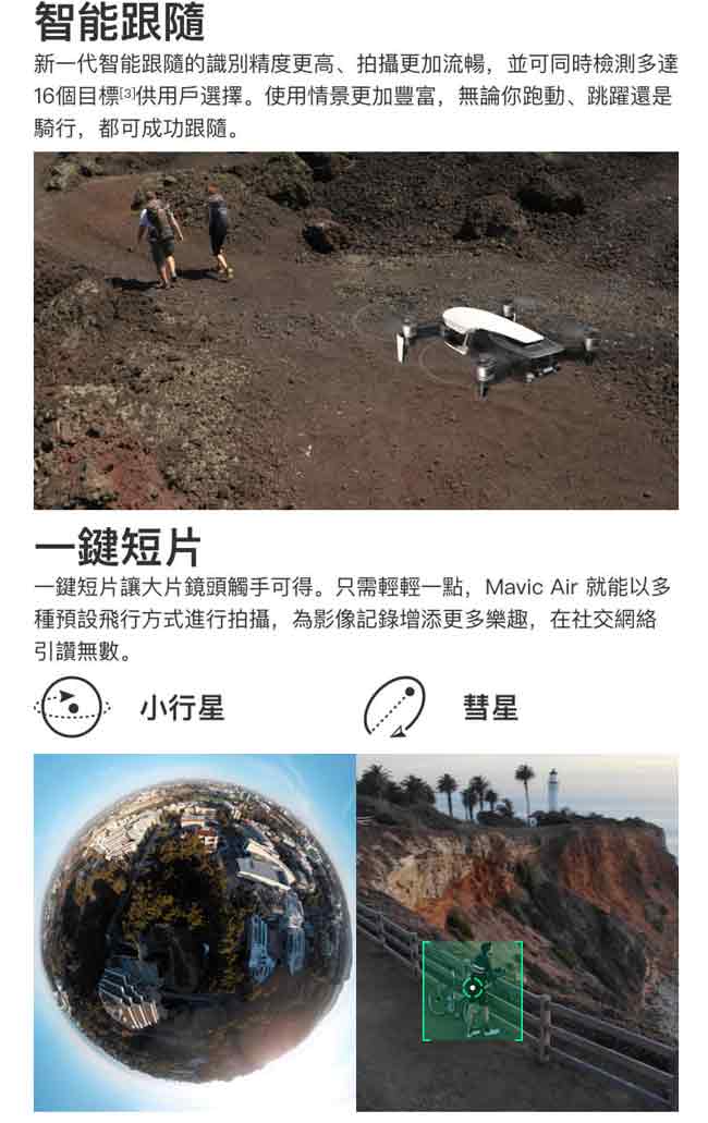 送64GB記憶卡 DJI Mavic Air 隨行無人機-全能套裝組合-多色可選