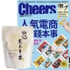 Cheers快樂工作人雜誌 (1年12期) 贈 田記黑木耳桂圓養生露 (300g／10入) product thumbnail 1