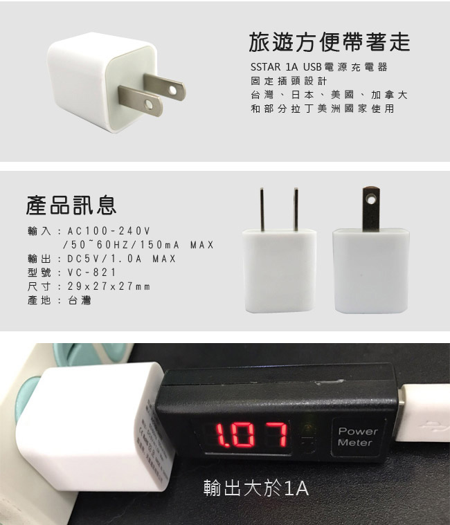 SSTAR 迷你1A AC USB充電器(VC-821)