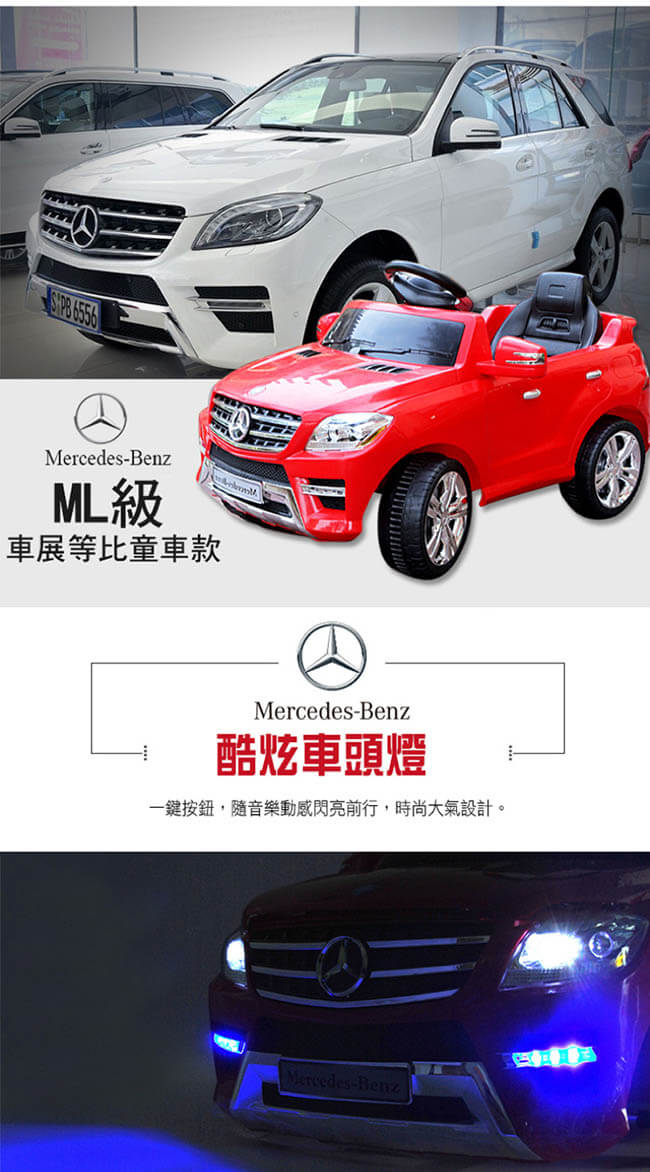 TECHONE MOTO6 仿真跑車 BENZ ML350充電版電動搖控雙驅童車/汽車