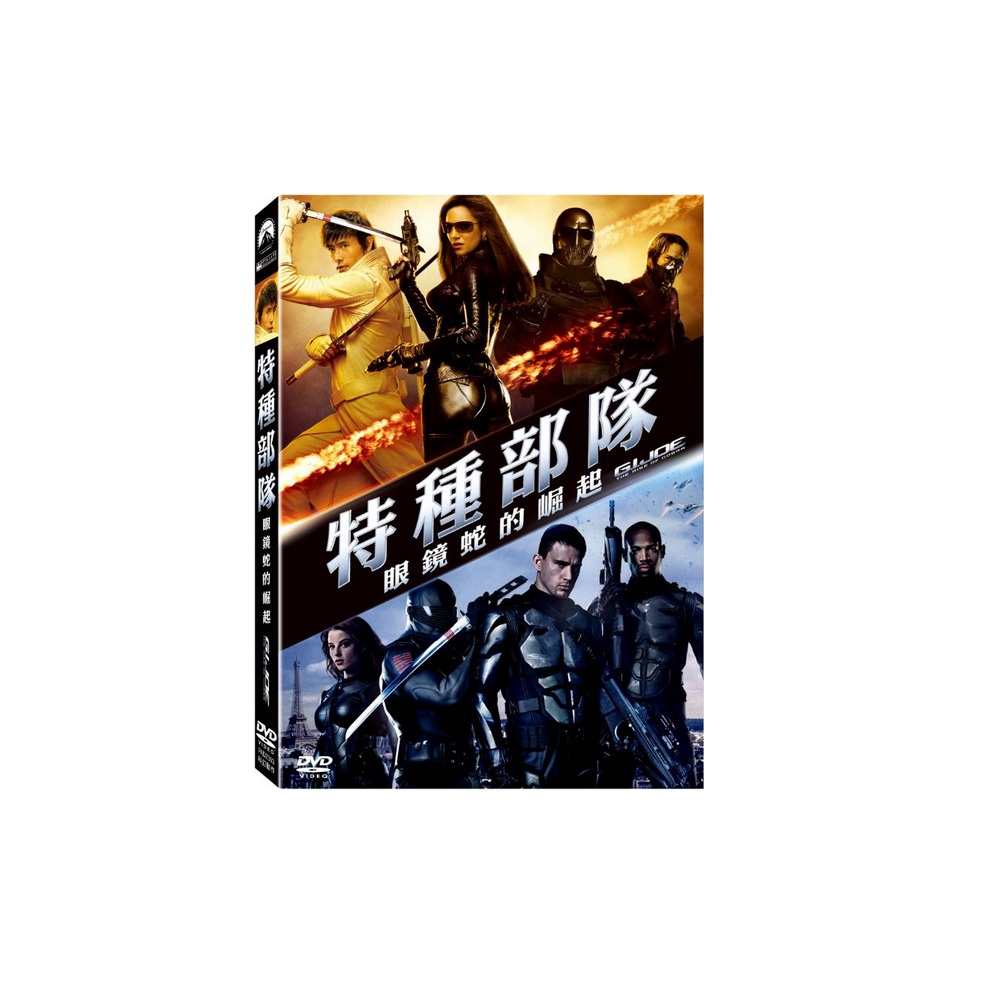 特種部隊眼鏡蛇的崛起DVD G.I. Joe The Rise of Cobra