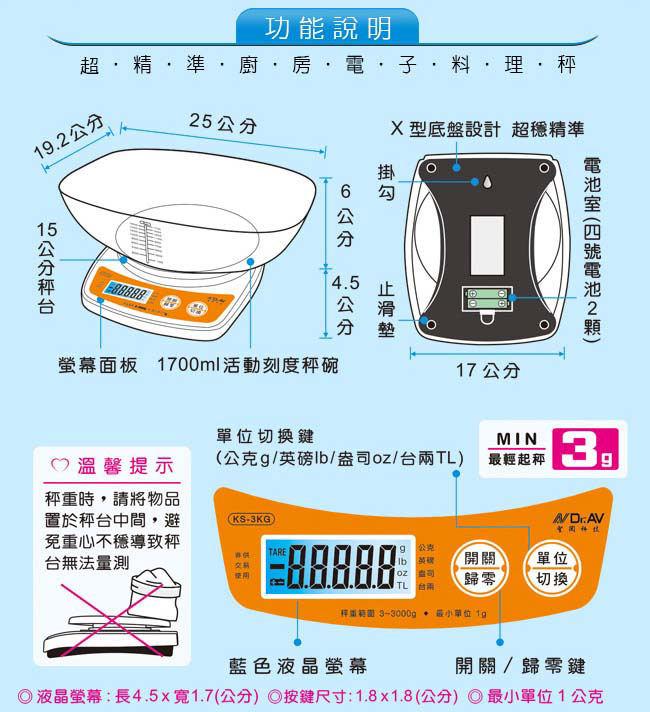 KS-3KG超精準廚房電子 料理秤