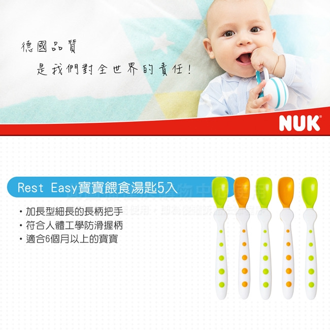 NUK-RestEasy寶寶餵食湯匙-5入/組