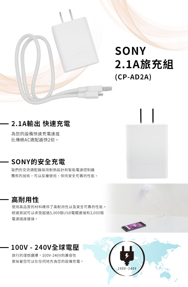 SONY 2.1A 原廠旅充頭+傳輸線 (CP-AD2A)