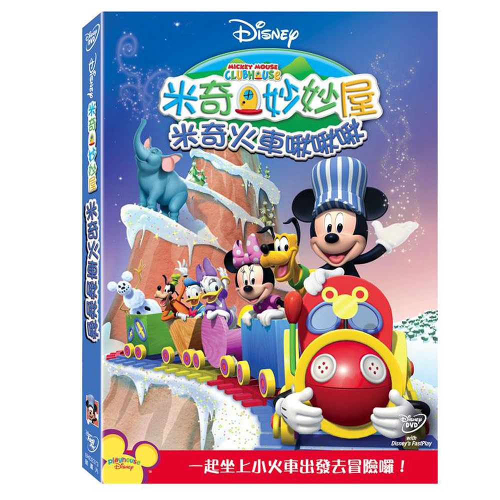 米奇妙妙屋DVD 米奇火車啾啾啾 MMCH Mickey’s Choo Choo