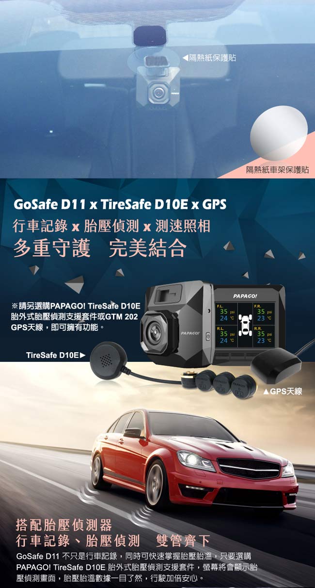 PAPAGO !GoSafe D11超廣角水晶級玻璃鏡頭行車記錄器-急速配