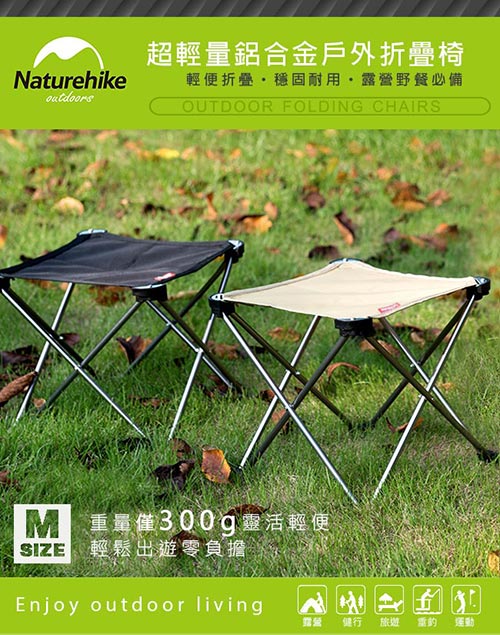 Naturehike 便攜式鋁合金戶外折疊椅 釣魚椅 中號 卡其色-急