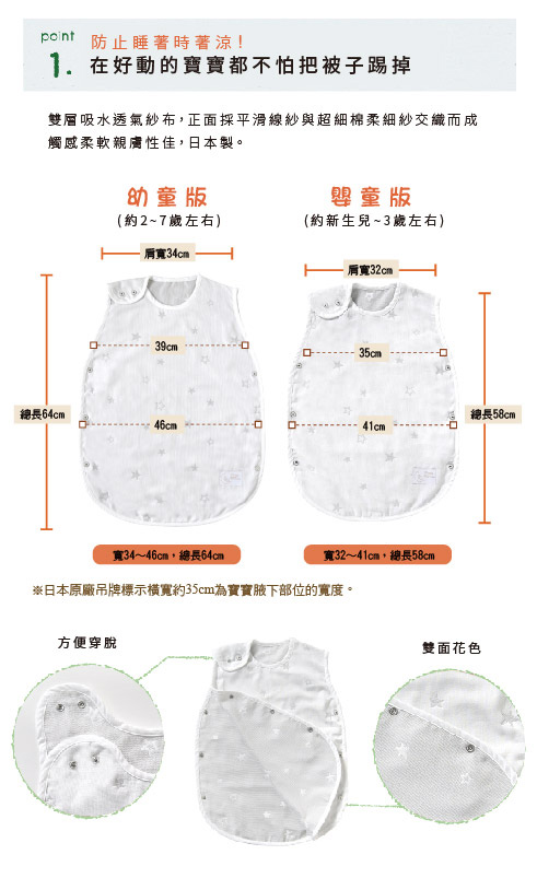 10mois 銀河星彩二層紗防踢背心(白/幼童)