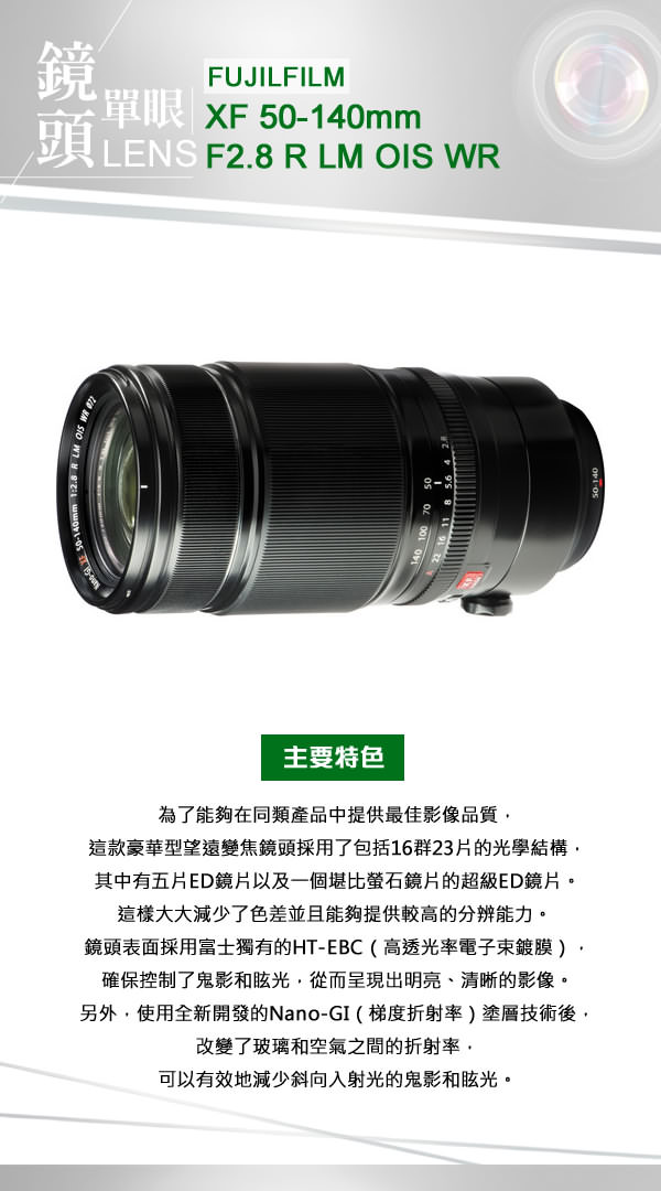 FUJIFILM XF 50-140mm F2.8 R LM OIS WR*(平輸) | X系列-變焦鏡| Yahoo