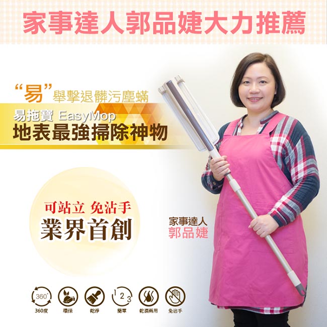 易拖寶EasyMop 360度平板拖把-乾式+溼式去污除塵拖布超值2入組