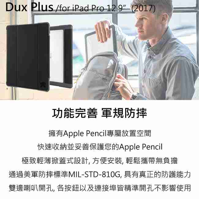 澳洲STM Dux Plus iPad Pro 12.9吋(2017) 專用軍規防摔殼-黑