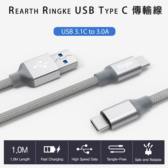 Rearth USB Type C 快速充電傳輸線(1M)